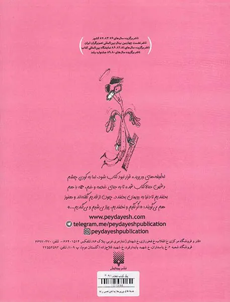 لطیفه های ورپریده